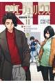 ラジエーションハウス 10