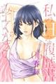私のHな履歴書みてください 06