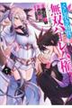 くじ引き特賞:無双ハーレム権 7