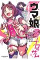 ウマ娘 プリティーダービー スターブロッサム 1