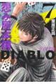 怨み屋本舗DIABLO 7