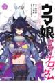 ウマ娘 プリティーダービー スターブロッサム 5