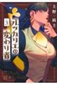 ルッカリエの変わり者 vol.3