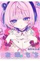 のあ先輩はともだち。 9