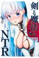 剣と魔法とNTR 1