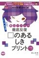 陰山メソッド徹底反復□のあるしきプリント小学校1〜6年