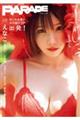 PARADE Vol.1(2025夏号)