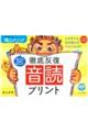 陰山メソッド徹底反復「音読プリント」