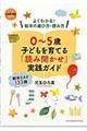 0〜5歳子どもを育てる「読み聞かせ」実践ガイド