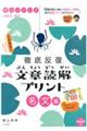 陰山メソッド徹底反復文章読解プリント 名文編