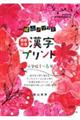 陰山メソッド徹底反復漢字プリント小学校1〜6年 新版