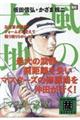 風の大地 マスターズ 5