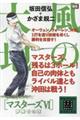 風の大地 マスターズ 6