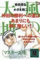 風の大地 マスターズ 7
