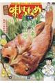厳選味いちもんめ 甘鯛