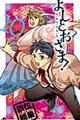 �悵�Ƃ����܁I�@�P�O