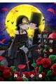 死神坊ちゃんと黒メイド 1