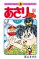 あさりちゃん 第93巻