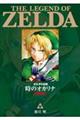 ゼルダの伝説・時のオカリナ〈完全版〉
