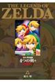 ゼルダの伝説4つの剣+完全版