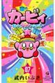 星のカービィまんぷくプププファンタジー 07
