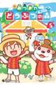 あつまれどうぶつの森〜無人島Diary〜 5