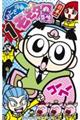 おとぎ学園 モモタロ先生! 1