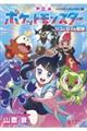 アニメポケットモンスター リコとロイの冒険