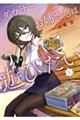 ダウナーお姉さんは遊びたい 1
