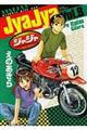 ジャジャ 8