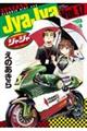 ジャジャ 17