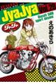 ジャジャ 29