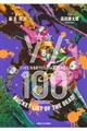 ゾン100 8