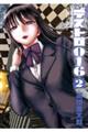 デストロ016 2