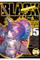 BLACK LAGOON掃除屋ソーヤー解体!ゴアゴア娘 5