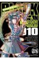 BLACK LAGOON掃除屋ソーヤー解体!ゴアゴア娘 10