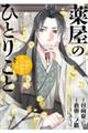 �򉮂̂ЂƂ育�Ɓ`�L�L�̌�{������蒠�`�@�Q�P