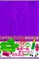 ���₷�݃v���v���@�U�[�a�^�C�v�@�������X�y�V������