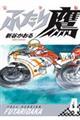 ふたり鷹 完全版 Vol.4