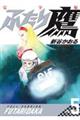 ふたり鷹 完全版 Vol.5