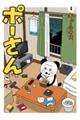 ポーさん 1