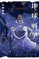 �n���푈�@�O�T