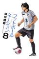 フットボールネーション 8
