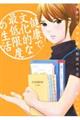 健康で文化的な最低限度の生活 3