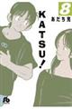 KATSU! 8