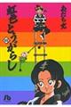 ���F�Ƃ����炵�@�S