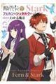TVアニメ『葬送のフリーレン』副読本2