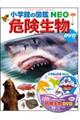 危険生物