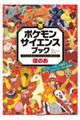 �|�P�����@�T�C�G���X�u�b�N�@�ق̂�