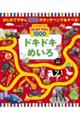 �����Ƃ����ׂ�I�͂��߂Ă�����P�O�O�O�@�h�L�h�L�߂���